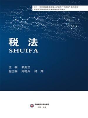 cover image of 税法
